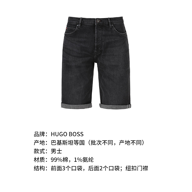 雨果博斯 HUGO BOSS 男士HUGO系列棉质锥形休闲牛仔裤短裤五分裤50489779