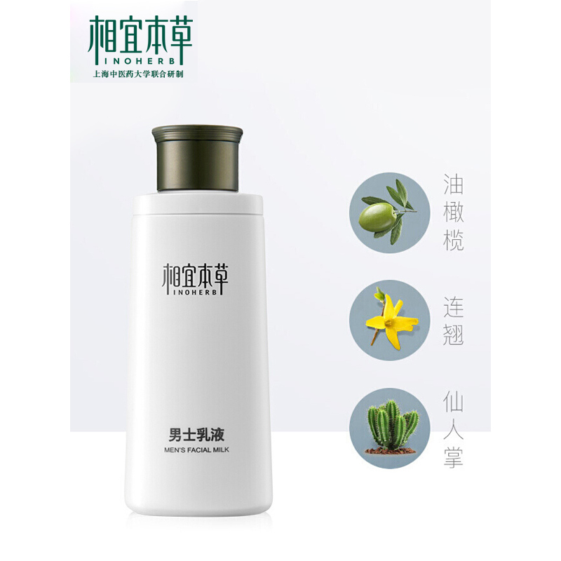 相宜本草 男士乳液120g