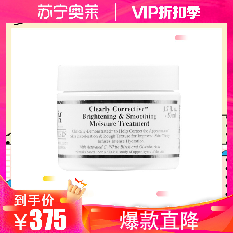 科颜氏集焕白莹亮凝霜50ml