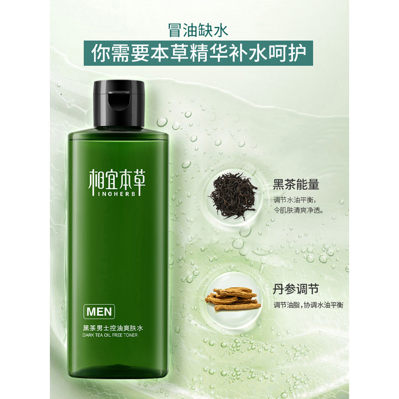 相宜本草 黑茶男士控油爽肤水200ml