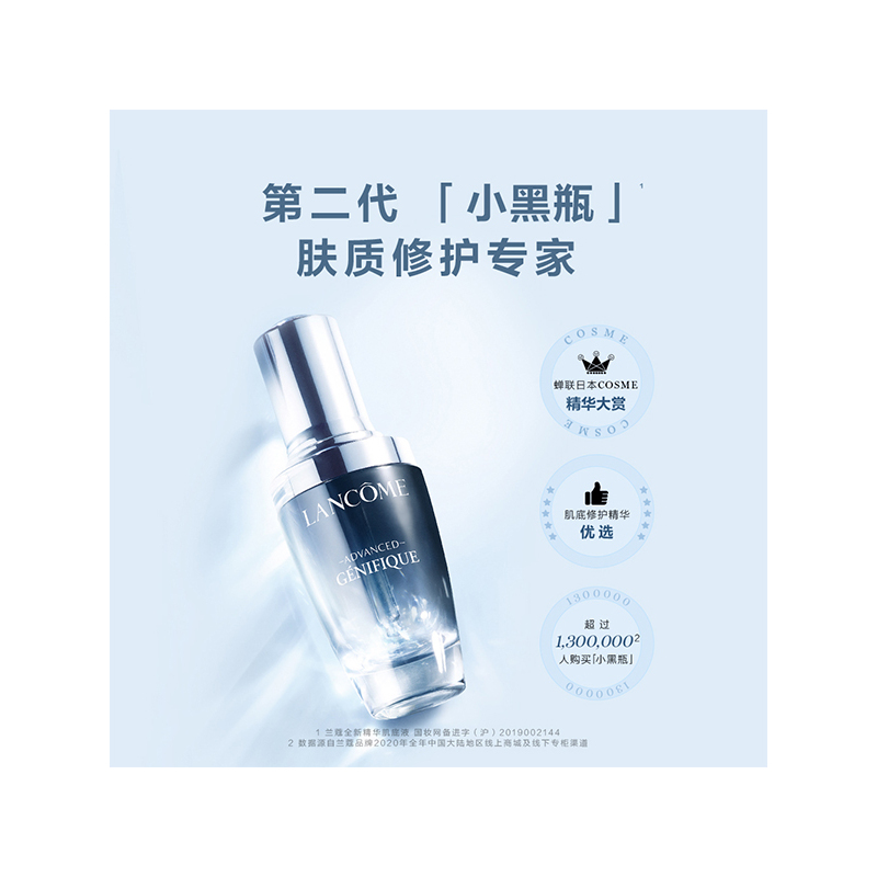兰蔻 全新精华肌底液 75mL (有效期至2023.3)