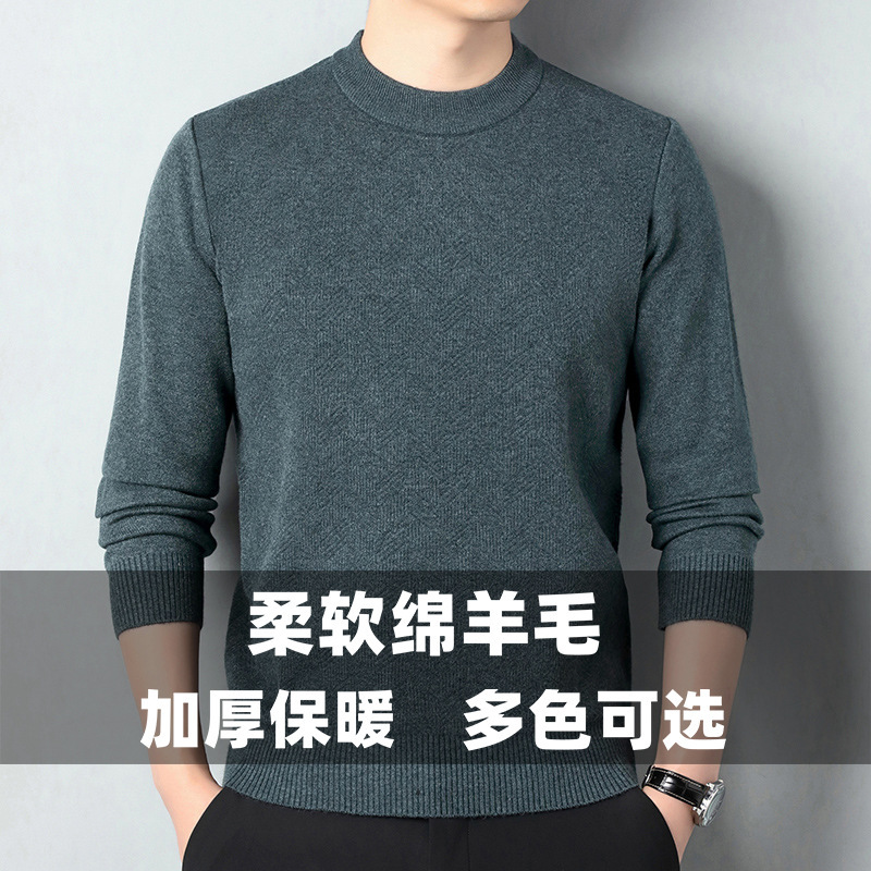 秋冬细软绵羊毛加厚男式休闲羊毛衫圆领打底保暖针织羊毛衫厚