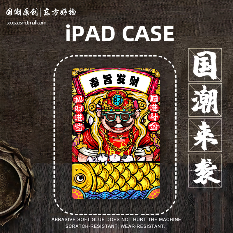国潮ipad air1/2满是福气air3保护套10.5英寸2020新款air2平板【适用 ipad air1/2通用】