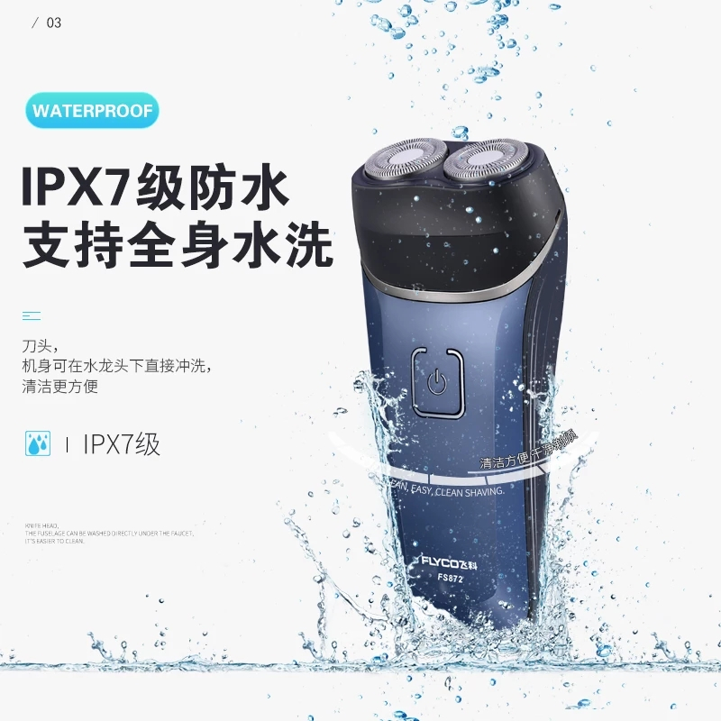 飞科电动剃须刀男士充电式小巧刮胡刀双刀头 全身水洗便携剃胡刀