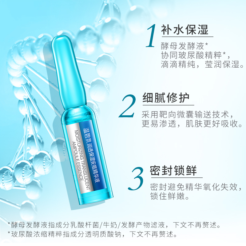 温碧泉安瓶精华液 润透保湿安瓶精华液1.5mlx7瓶 酵母玻尿酸精粹保湿补水任何肤质女