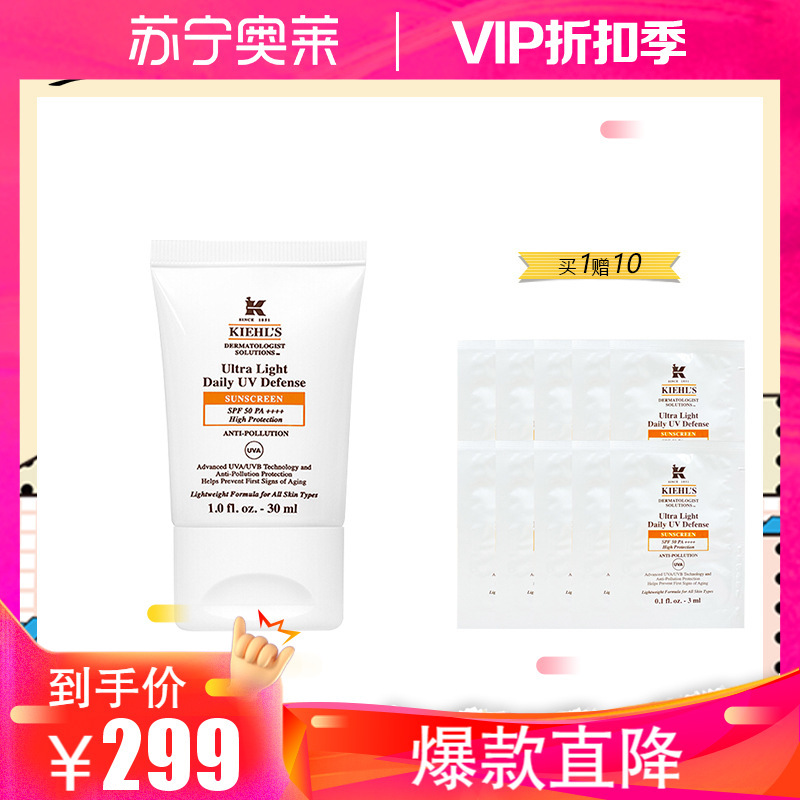 科颜氏(Kiehl’s)柔润防晒隔离乳30ml（赠：科颜氏柔润防晒隔离乳3ml*10）