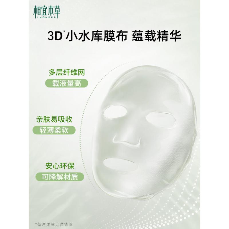 相宜本草 四倍蚕丝补水亮肤面膜5片/盒