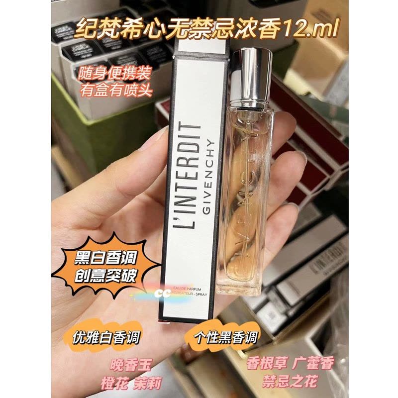 Givenchy纪梵希 心无禁忌浓香倾城淡香水12.5ML带喷头图片