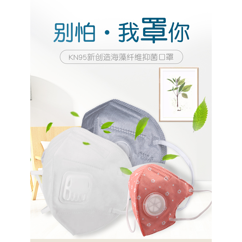 KN95宝贝永恒海藻纤维抑菌儿童口罩女pm2.5 防尘防雾霾护耳男情侣 情侣装2只*3组共6只
