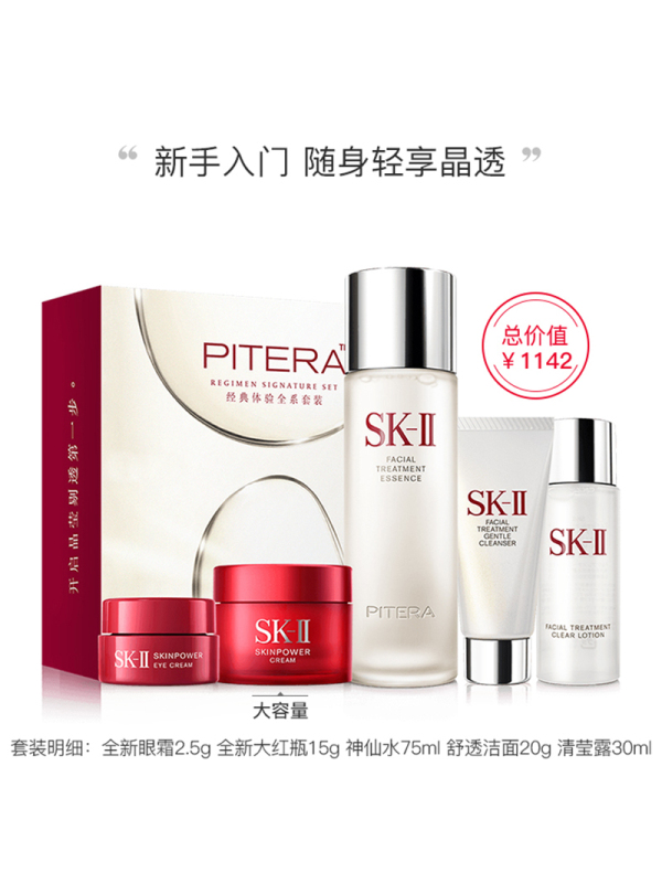 SK-II 面部护肤套盒 (眼霜2.5g+大红瓶15g+神仙水75ML+洁面20g+清莹露30ML)