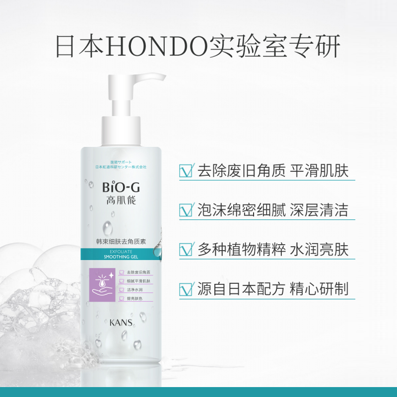 韩束bio-g细肤去角质素深层清洁补水保湿控油祛痘去黑头净透亮颜洁面学生男女各种肤质通用200ml