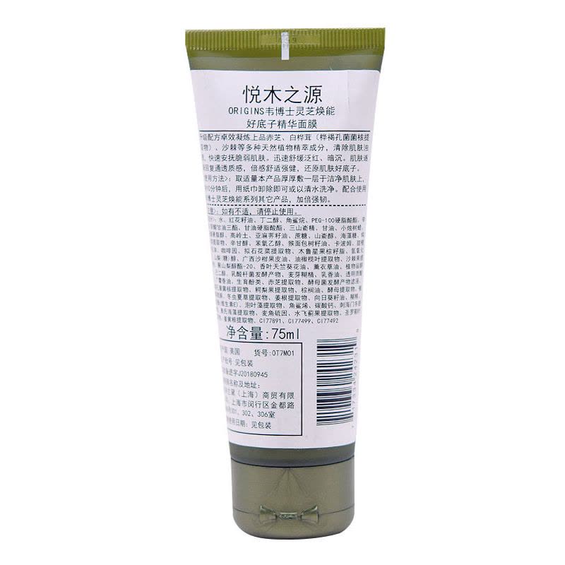 悦木之源 ORIGINS韦博士灵芝焕能好底子精华面膜 75mL 修护强韧净化亮肤(有效期至2024.2)图片