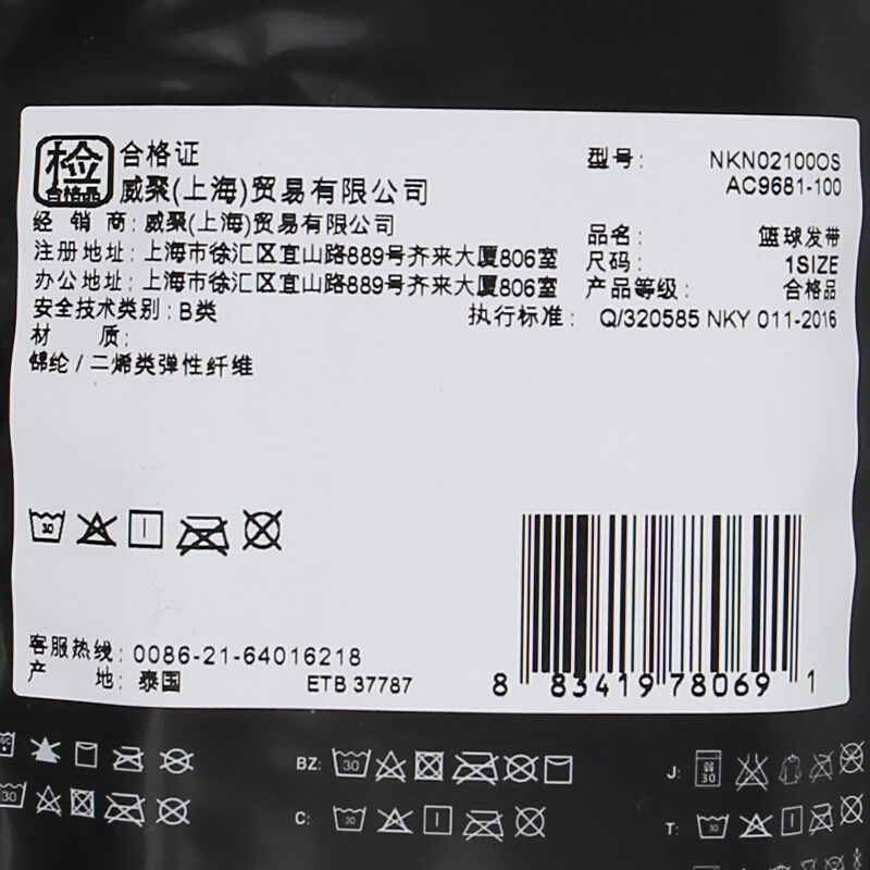 耐克（NIKE）男款女款运动休闲篮球NBA头带束发带AC9681