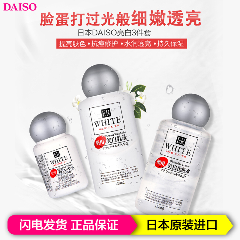 Daiso大创ER药用胎盘素爽肤水乳液精华面部护肤套装120ml+120ml+30ml补水淡斑 修护肌肤 各种肤质适用