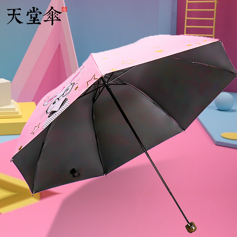 天堂伞 全遮光碰击布黑胶萌兔三折蘑菇遮阳伞太阳伞晴雨伞 706ELCJ