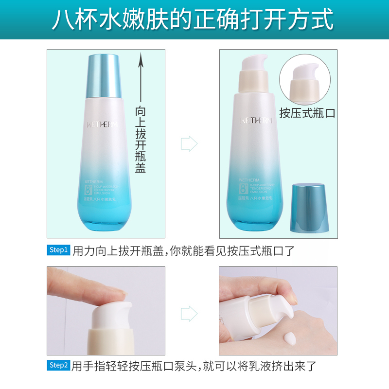 温碧泉WETHERM乳液 8杯水八杯水嫩肤乳活肤乳110ml 保湿补水女任何肤质