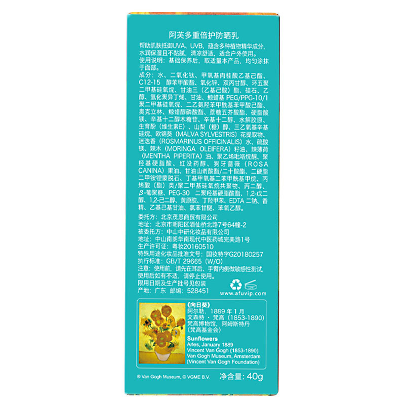AFU 阿芙多重倍护防晒乳SPF50+ PA++++（梵高合作版）