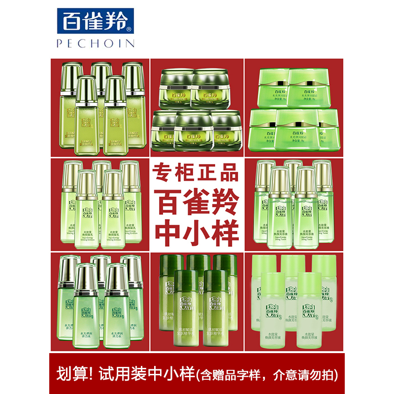 百雀羚中小样体验装草本水能量肌初赋活紧肤精华乳10ml女保湿补水紧肤淡皱提拉紧致女任何肤质