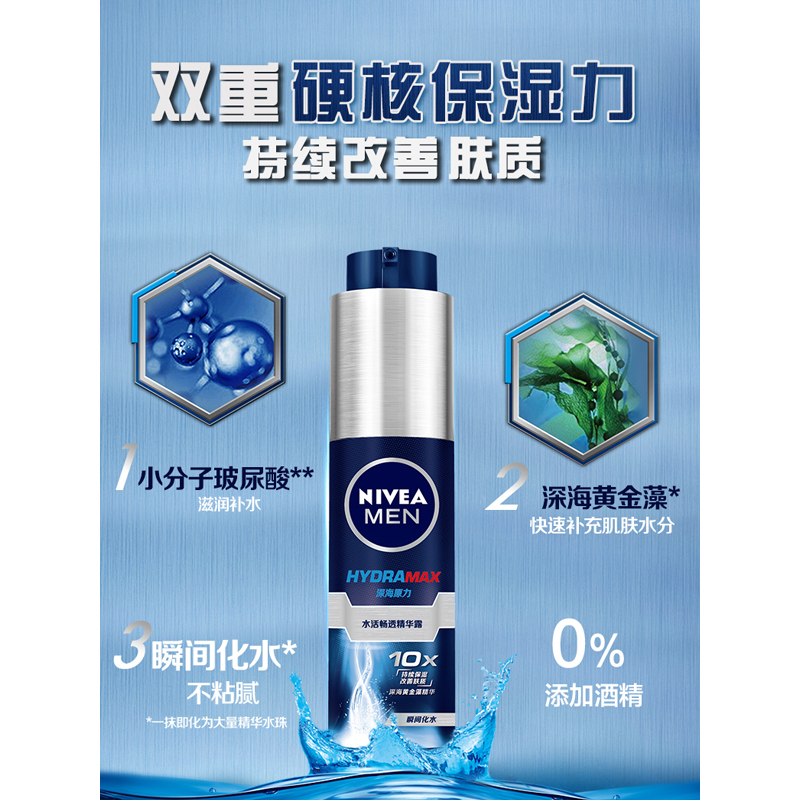 妮维雅 男士水活畅透精华露50g小蓝管 保湿补水面部精华凝露乳液