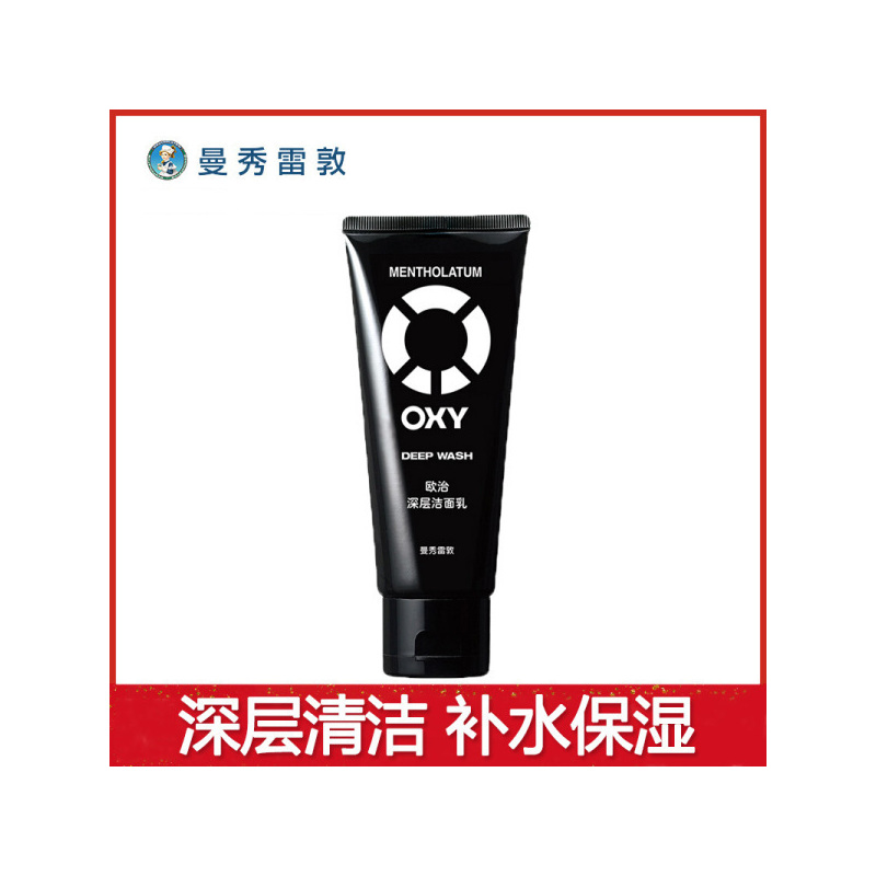 曼秀雷敦 OXY欧治深层洁面乳130g 男士洗面奶 深层洁净 补水保湿 去除毛孔污垢 去角质