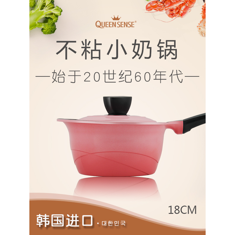 QUEEN SENSE 君圣斯韩国原装进口小汤锅迷你奶锅熬粥泡面不粘锅家用热奶宝宝辅食锅