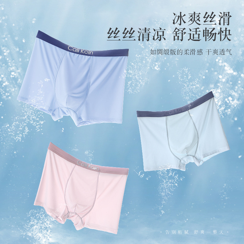 夏季冰丝男士内裤中腰无痕透气速干四角短裤超薄凉感加大码平角裤