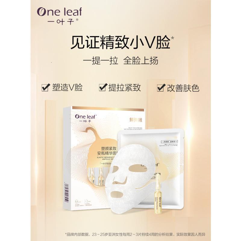 【明日之子同款】一叶子塑颜紧致安瓶面膜尊享装小V脸补水滋养提拉紧致学生男女生各种通用面贴膜（10片面膜+10支安瓶）