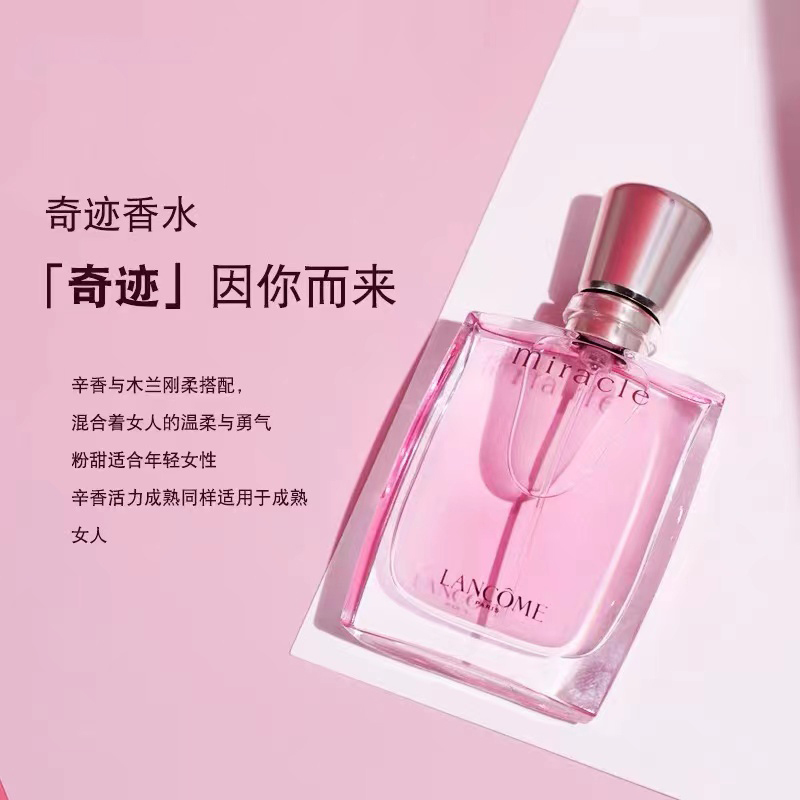 [专柜正品]兰蔻奇迹女士淡香水30ml 经典淡雅小调