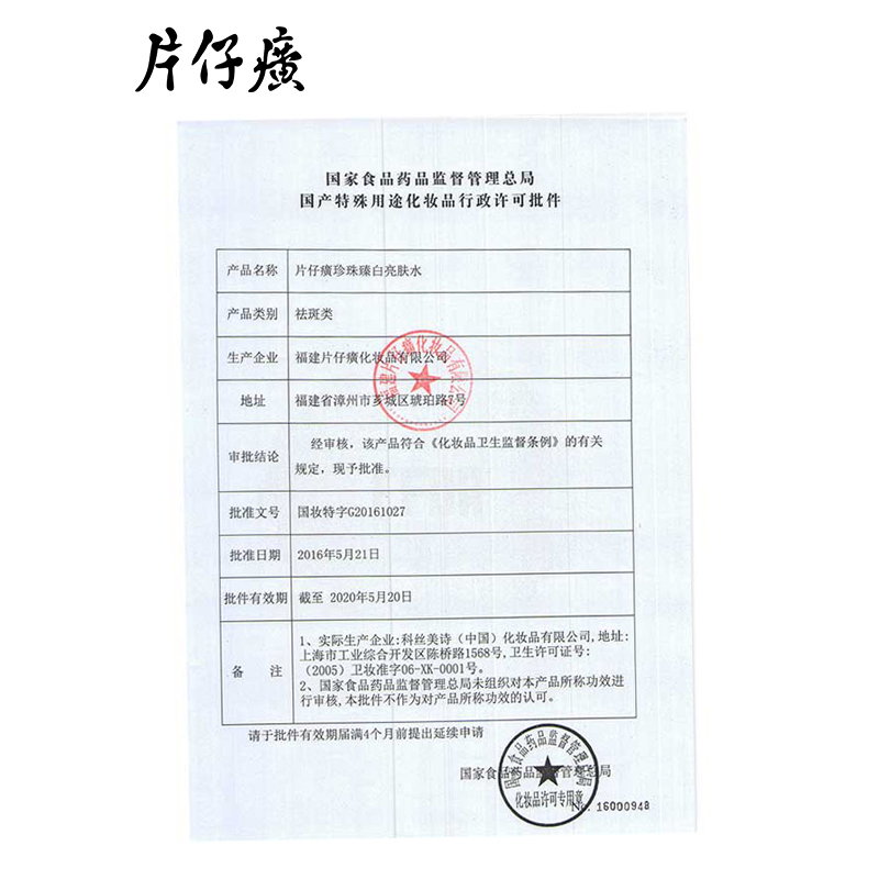 片仔癀珍珠臻白亮肤水120ml 补水提亮女 保湿淡化斑点爽肤水透感