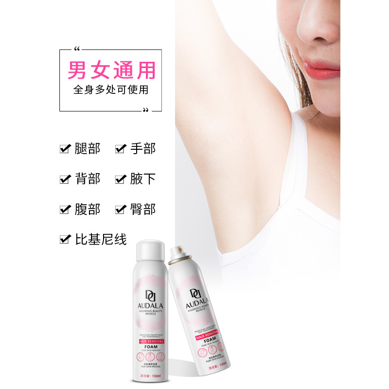 AUDALA净肤慕斯脱毛喷雾150ml温和