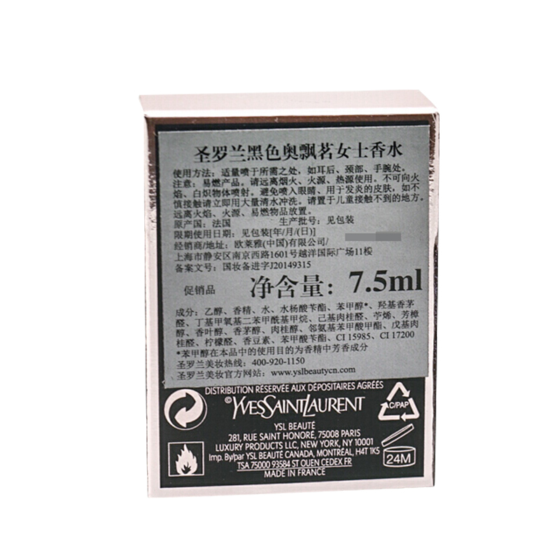 圣罗兰(YSL)黑色奥飘茗女士香水7.5ml