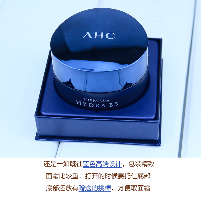 韩国AHC玻尿酸B5面霜50ml保湿锁水易吸收