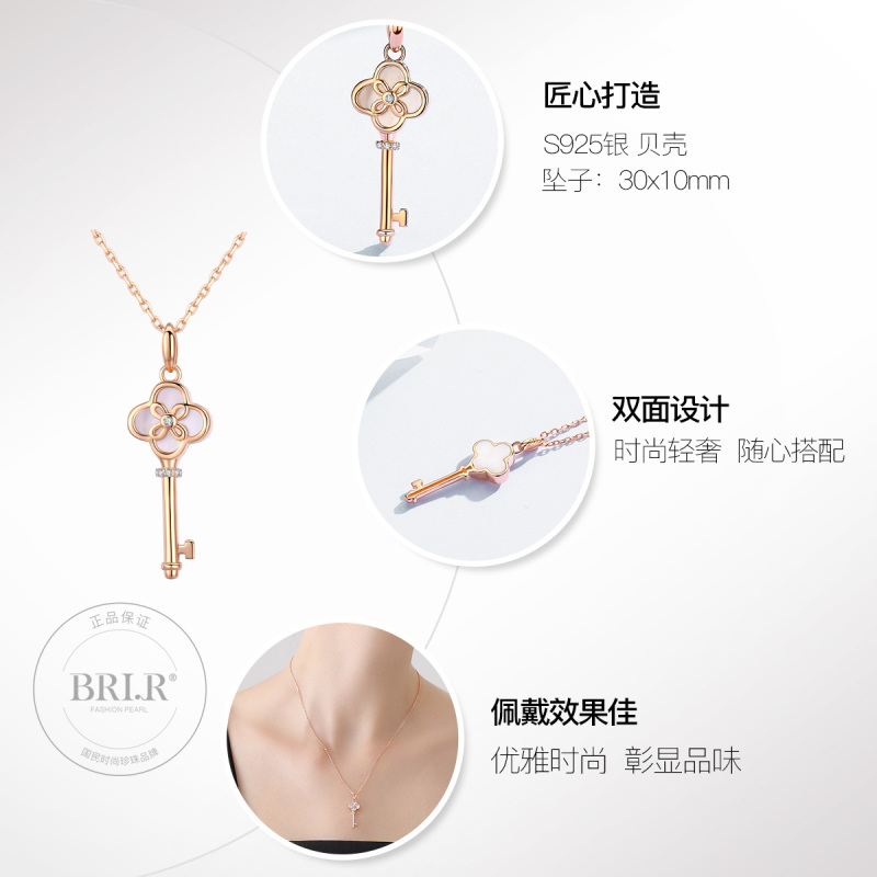 佰色传情BRIR S925纯银项链双面佩戴钥匙白贝壳