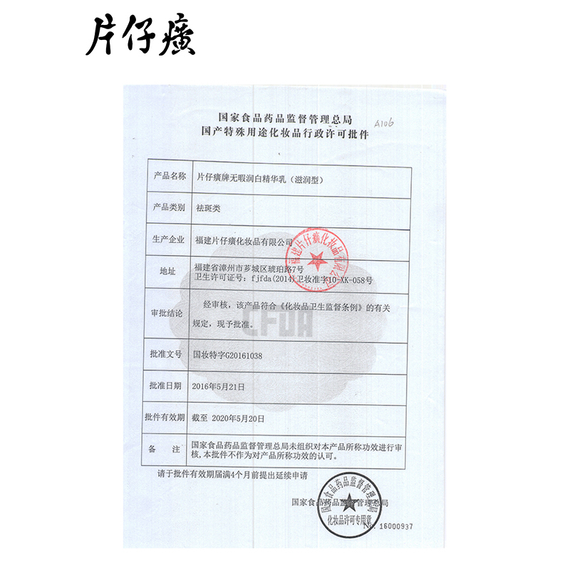 片仔癀无暇润 白精华乳80ml