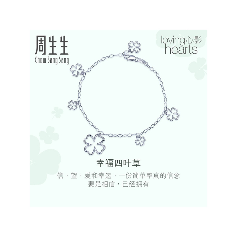 周生生(CHOW SANG SANG)Pt950心影四叶铂金手链定价