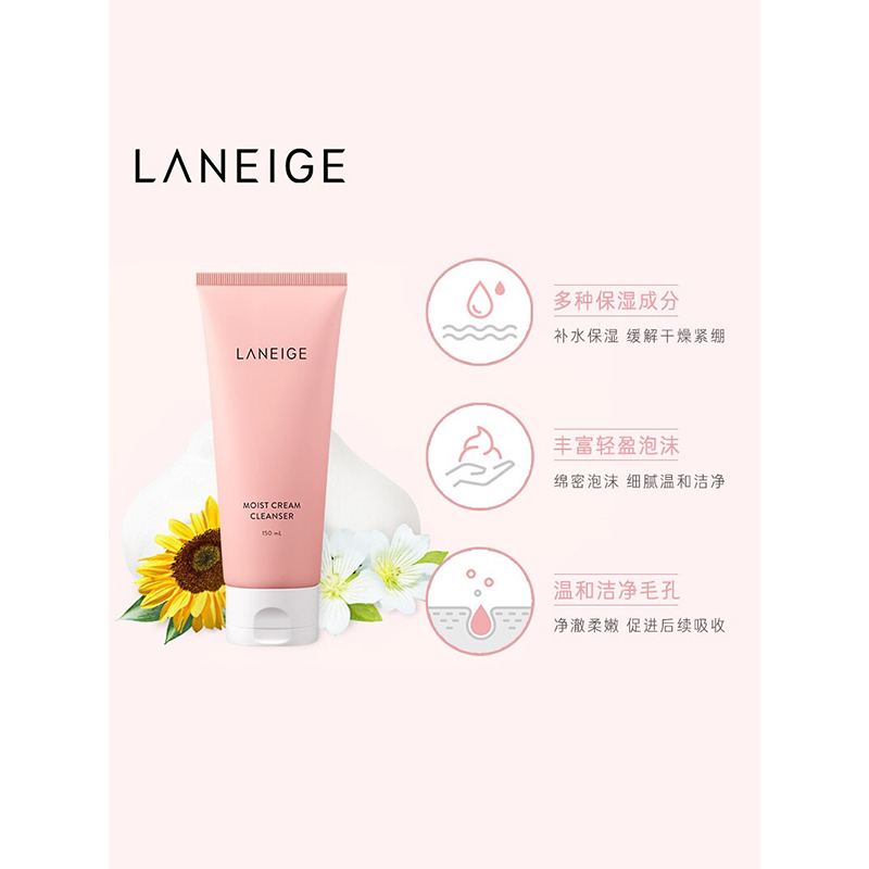 兰芝 保湿滋养洁颜膏 150mL 高保湿洗面奶 护肤洁面 男女(有效期至23.2)