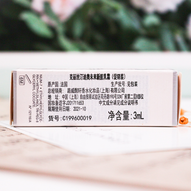 迪奥Dior未来新肌乳霜3ml*3