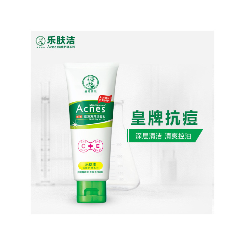 正品特卖 曼秀雷敦乐肤洁控油清爽洁面乳100g 抗痘淡印洗面奶男女