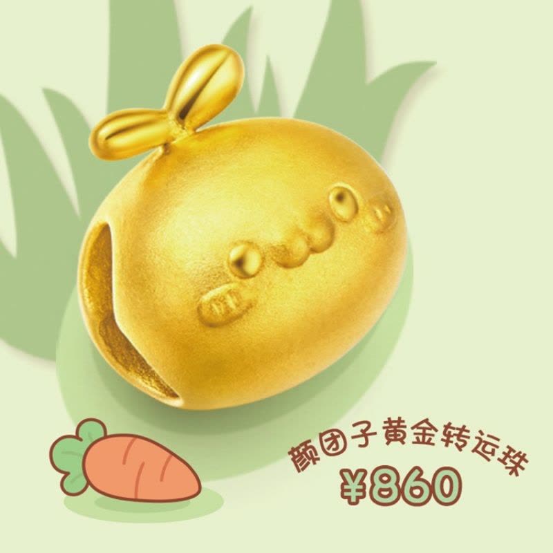 周大福「长草颜团子」转运珠足金黄金吊坠R19368图片