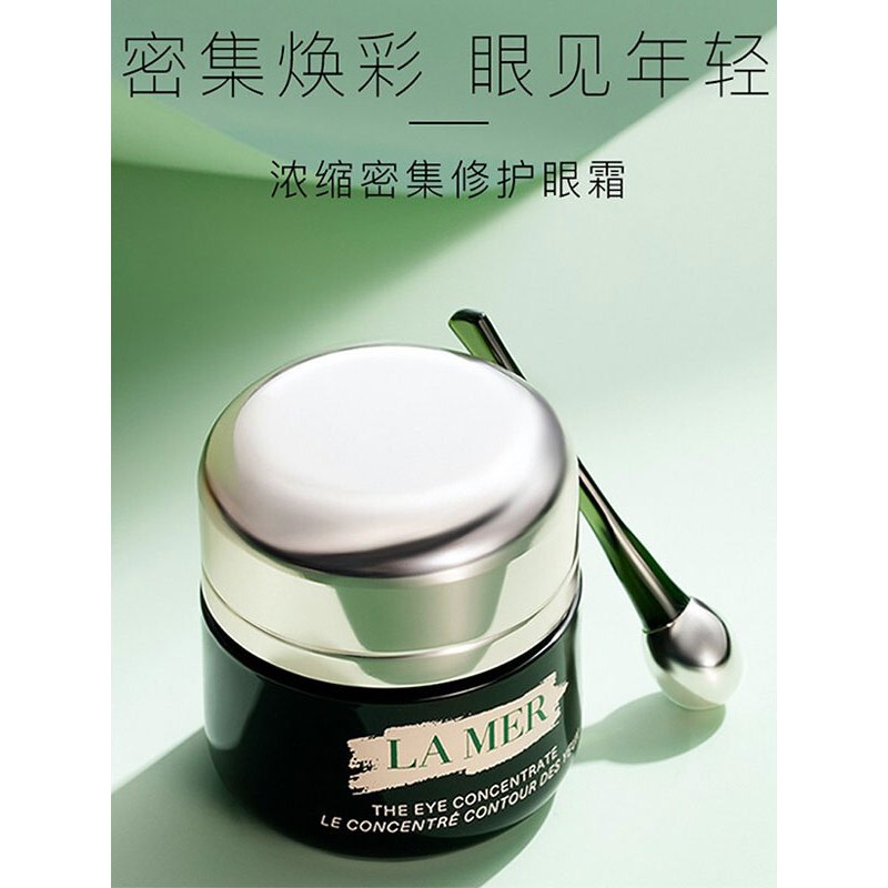 海蓝之谜浓缩密集修护眼霜15ml绿眼霜强韧眼周淡化细纹