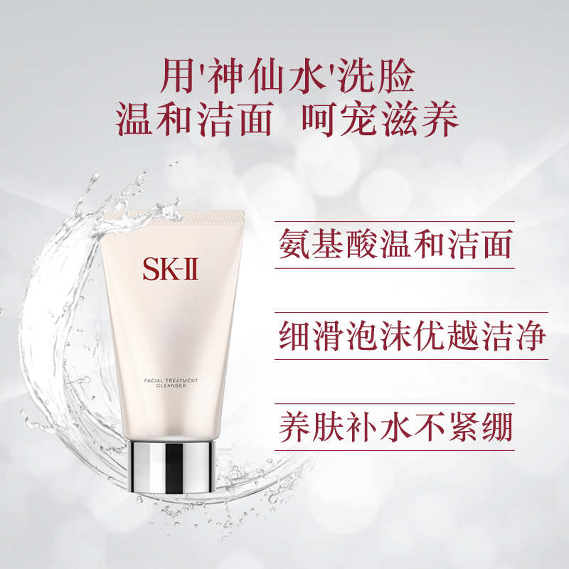 日本SK-II 洁面霜 低泡氨基酸洗面奶120g控油保湿