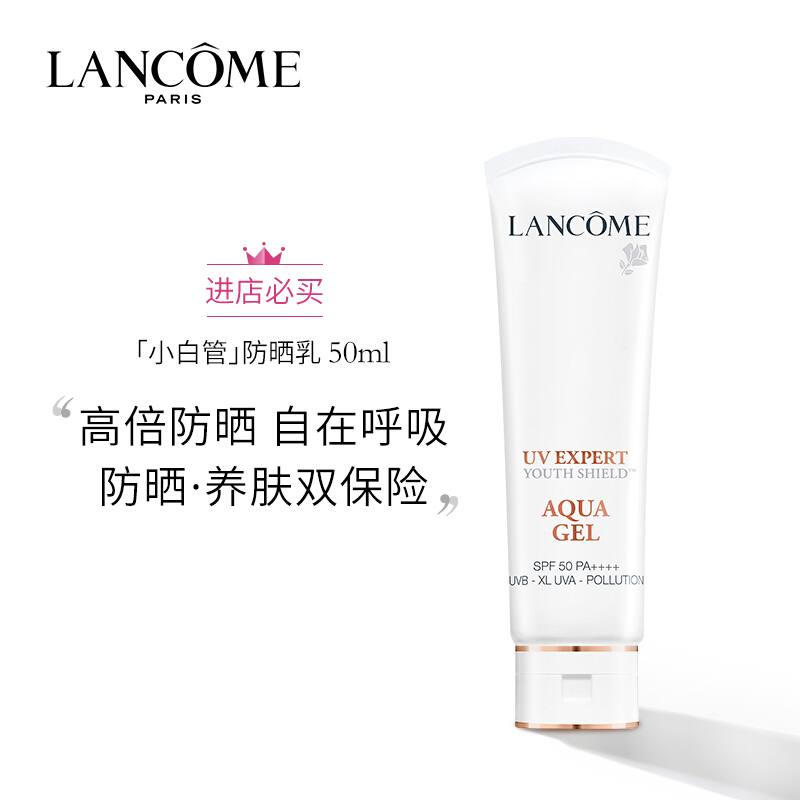 兰蔻(LANCOME)「小白管」防晒乳50ML（清爽型）送正装50ML