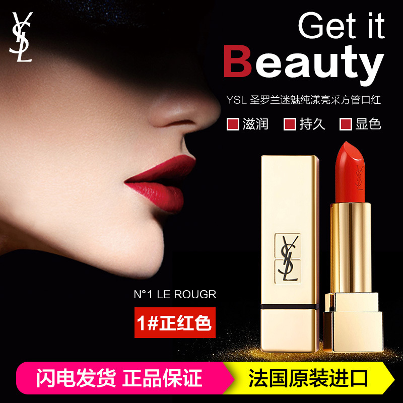 YSL 圣罗兰迷魅纯漾亮采方管口红唇膏1#正红色3.8g 色泽持久 保湿不易脱