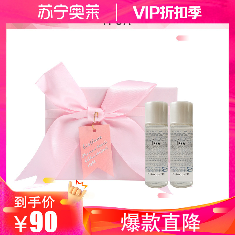 茵芙莎(IPSA)自律循环美肌液30ml EX1*2