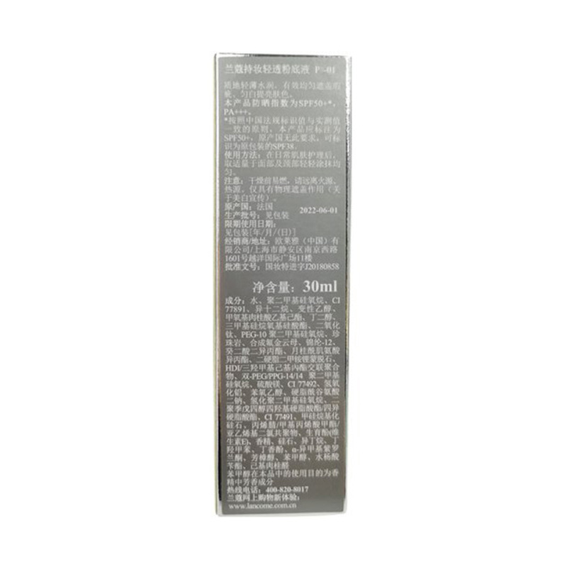 兰蔻持妆轻透粉底液P-01 30ml