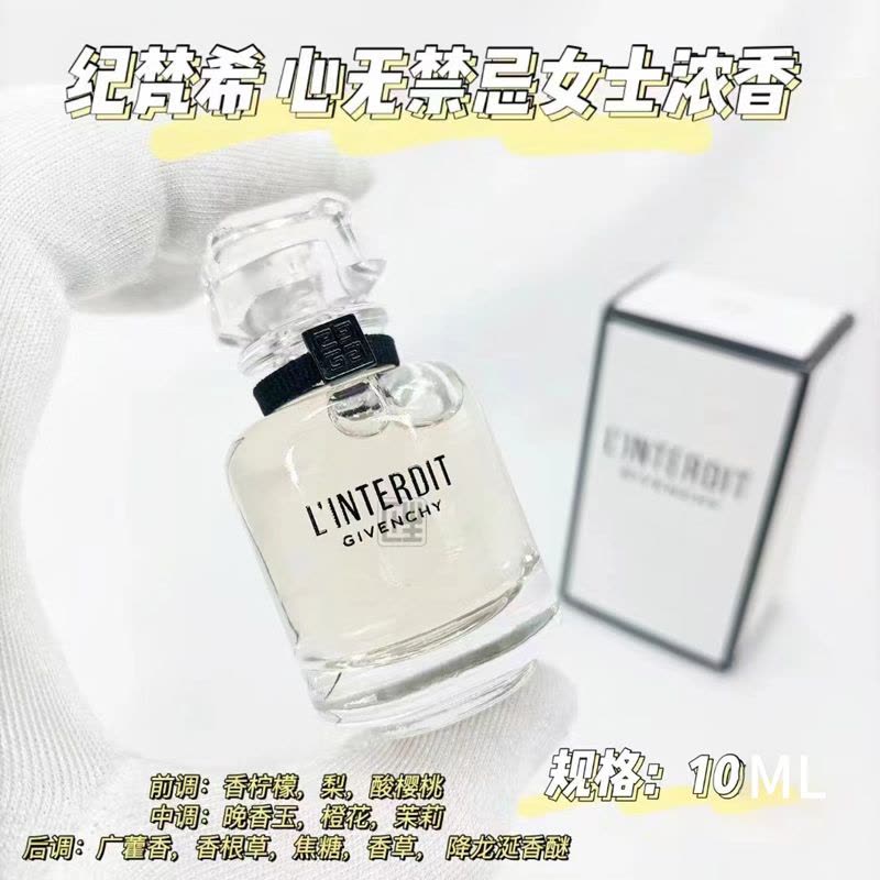 纪梵希 心无禁忌香氛 10mL图片