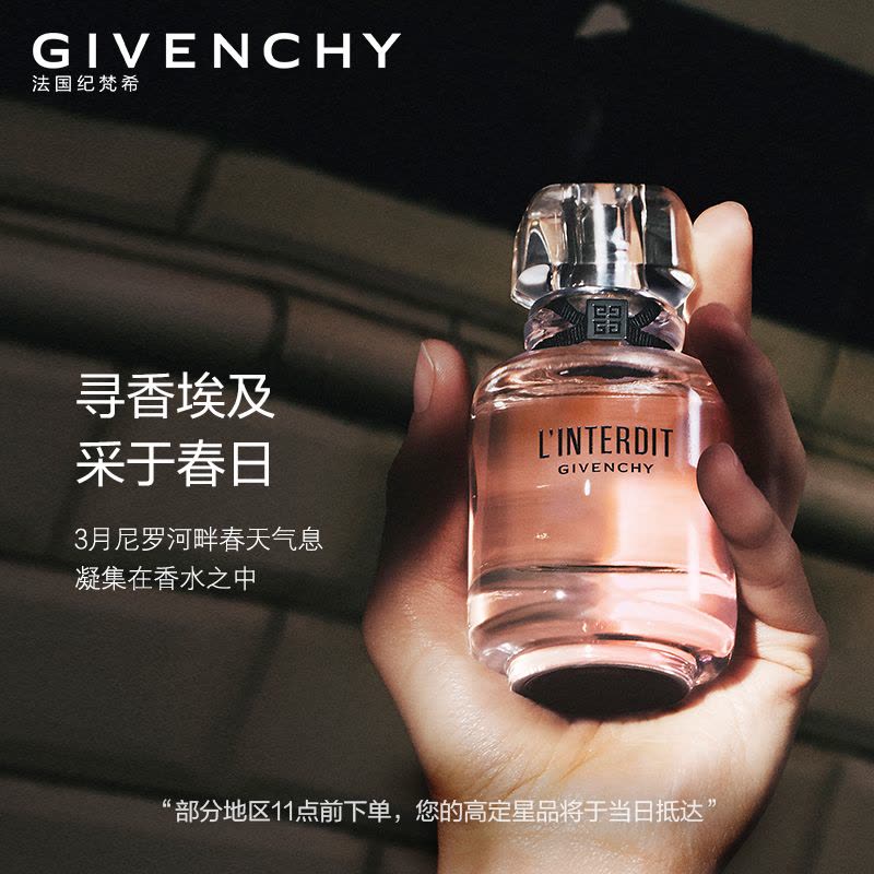 纪梵希 心无禁忌香水 50ml 浓图片