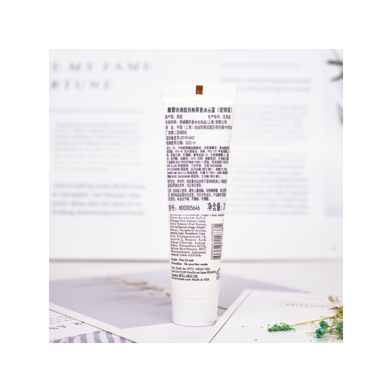 馥蕾诗Fresh清甜西柚果香沐浴露20ml*3
