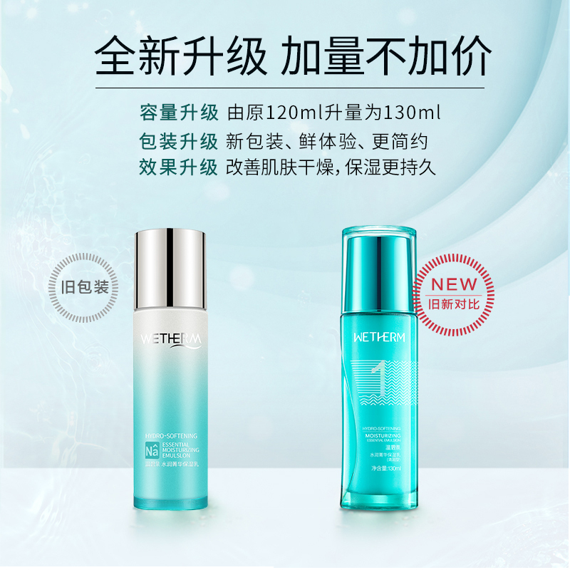 温碧泉WETHERM乳液 水润菁华保湿乳(清润型) 清爽保湿补水滋润修护控油平衡女油性肤质