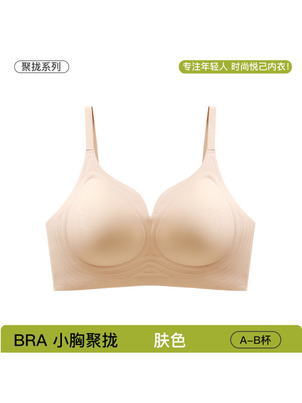 无痕内衣女士小胸聚拢收副乳防下垂薄款无钢圈固定杯软支撑文胸罩